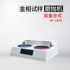 P-2型金相试样抛光机