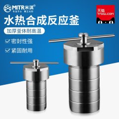 米淇水热合成聚四氟乙烯内衬胆反应釜