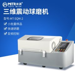 三维振动球磨机-简介