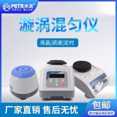 漩涡混匀仪