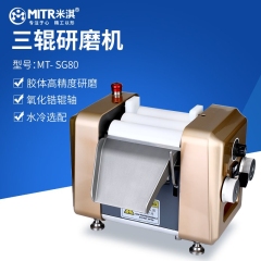 三辊研磨机（实验小型研磨机）