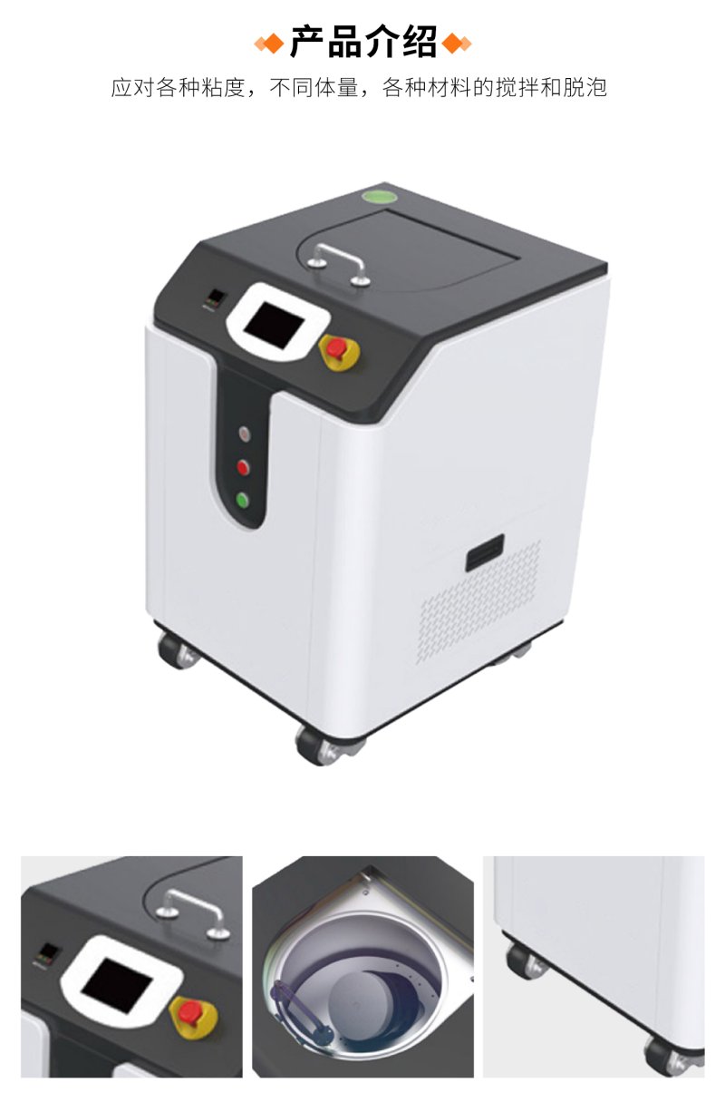 1715234794200785.jpg 真空离心脱泡机-详情页_04.jpg