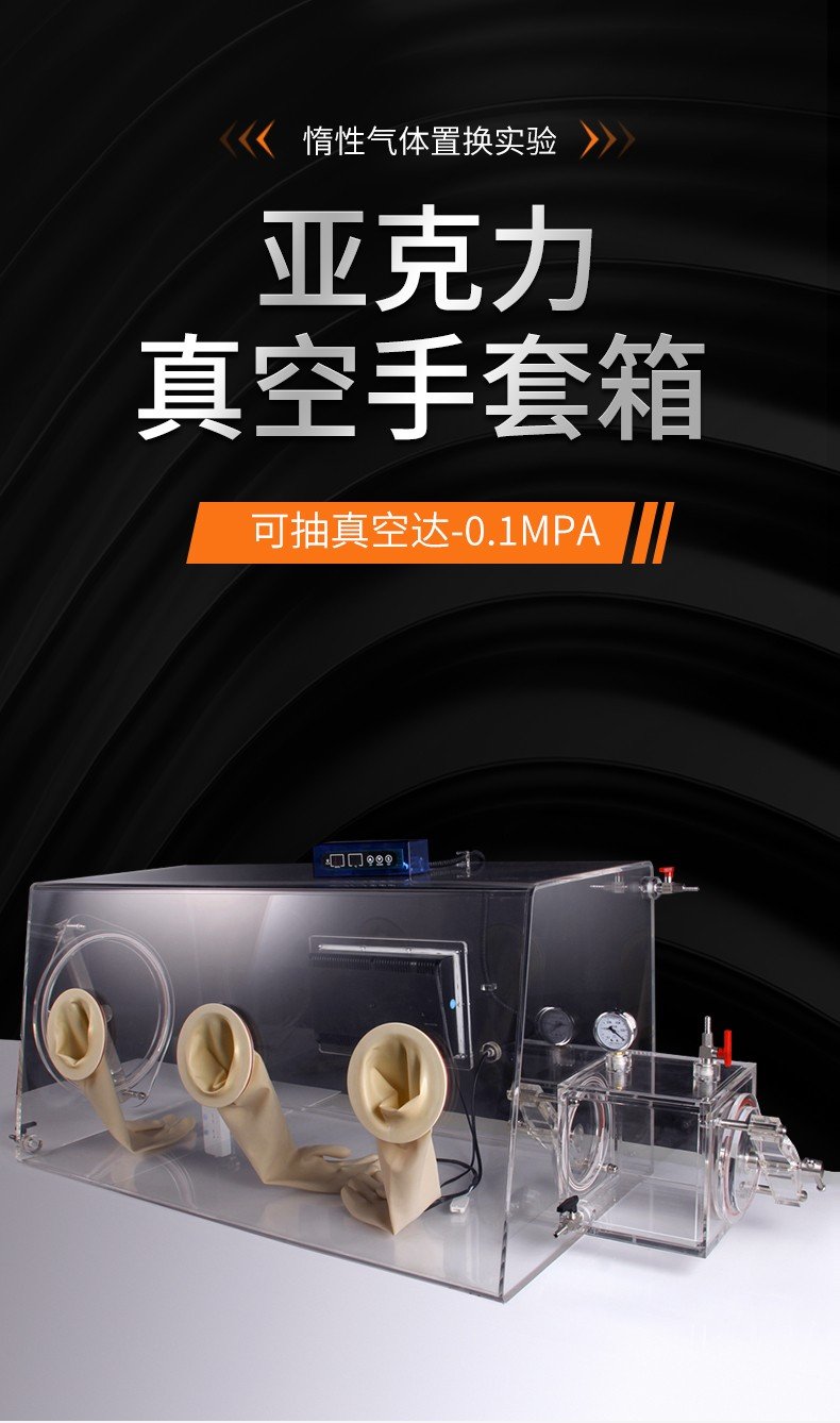 135305_155887_procont.jpg 亚克力手套箱修改615修改_01.jpg