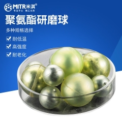 聚氨酯研磨球-配套行星球磨机