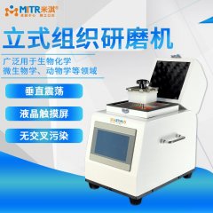 立式组织研磨机（组织研磨仪）