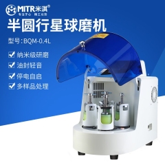 米淇BQM半圆迷离小型球磨机