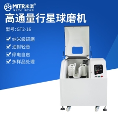 实验室高通量球磨机