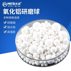 氧化铝研磨球-配套行星球磨机