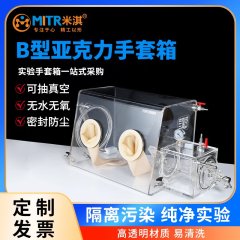 真空手套箱