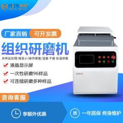 米淇小型组织研磨机