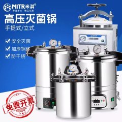 高压灭菌锅