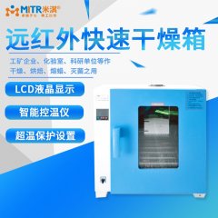 红外快速干燥箱