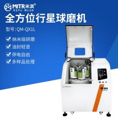 全方位行星式球磨机