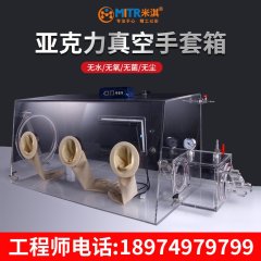 亚克力手套箱