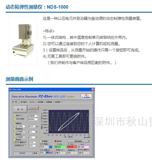日本进口动态粘弹性测试仪