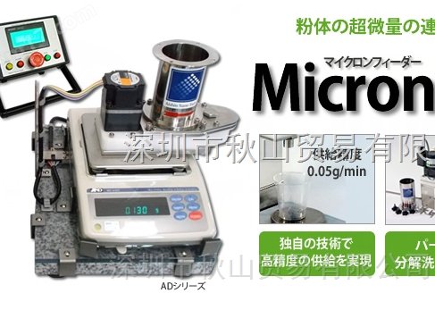 Micron Feeder超微给料机