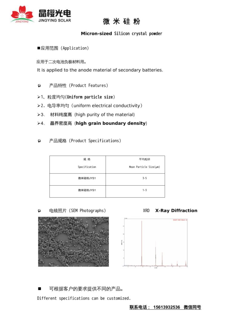 微米硅粉说明书.jpg